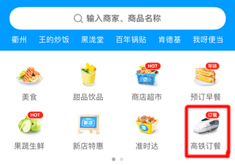 高铁怎么点外卖省钱 t0173e66b85714a8e3f.png?size=343x240