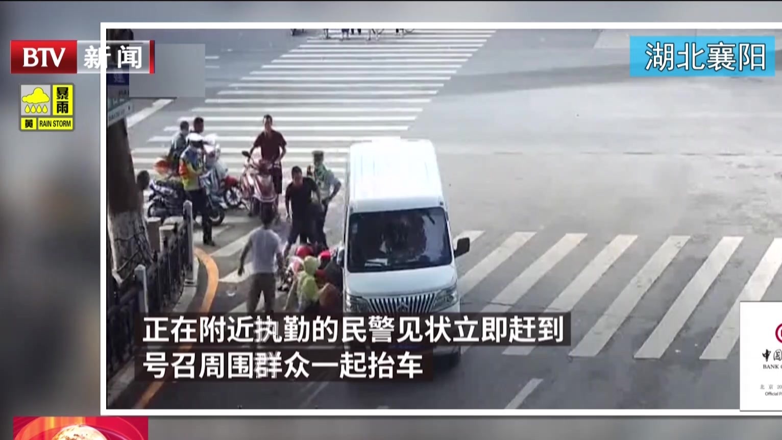 湖北襄阳：陌生人合力抬车救人 民警——大家真给力_北京时间