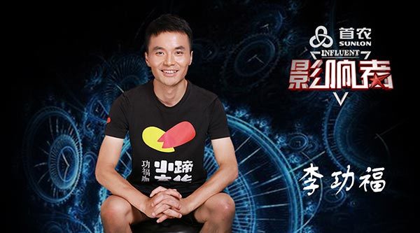 《影响者》李功福——小猪蹄成就大产业 《影响者》李功福——小猪蹄成就大产业