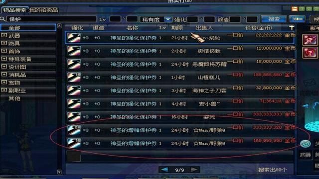 DNF:玩家偶然发现盗旭旭宝宝号的游戏ID,增幅