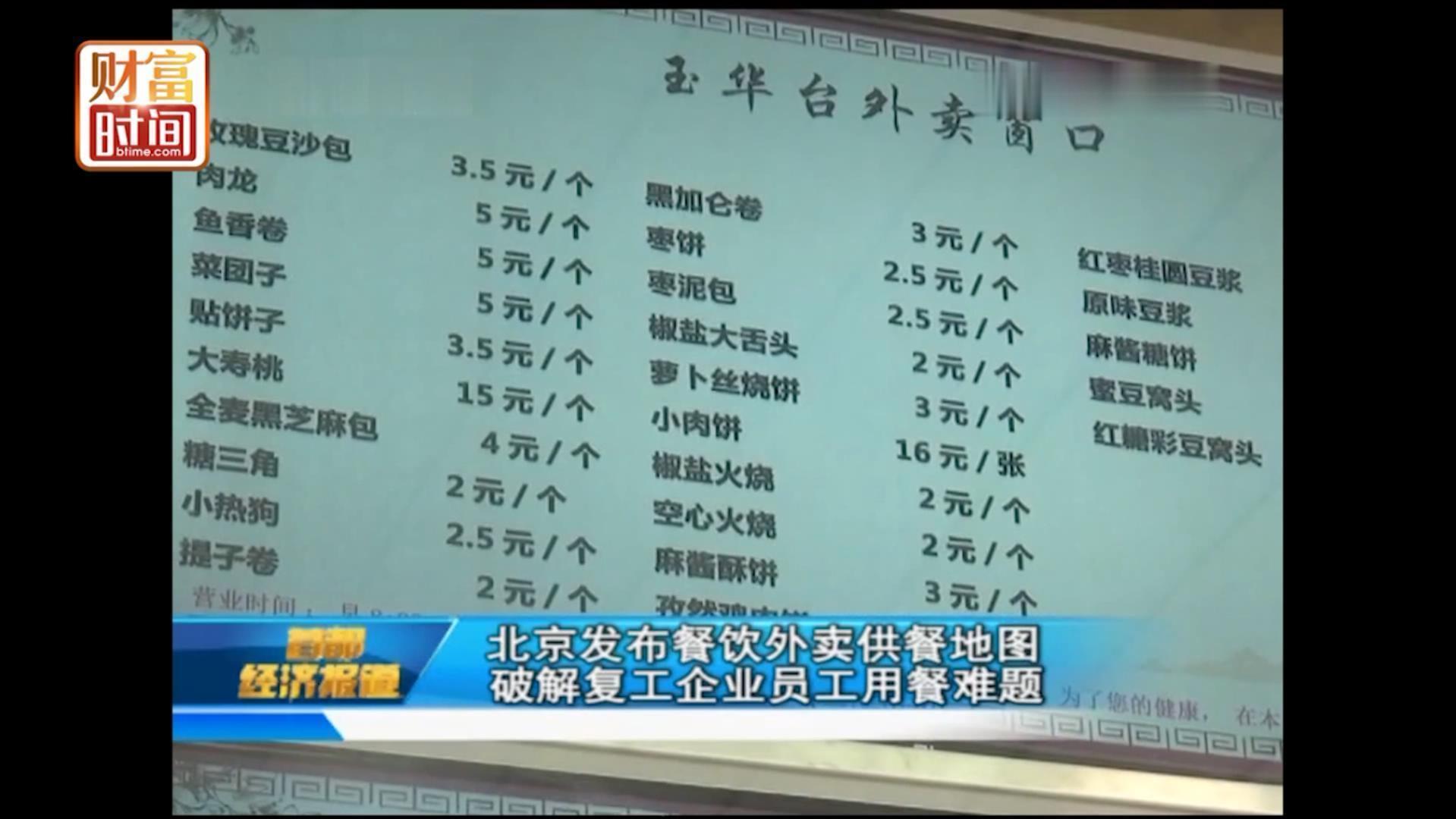 北京餐饮外卖供餐地图来了！ 放心外卖点美食