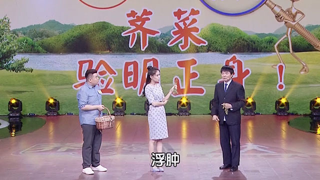 《养生堂》20180410田间地头降脂菜