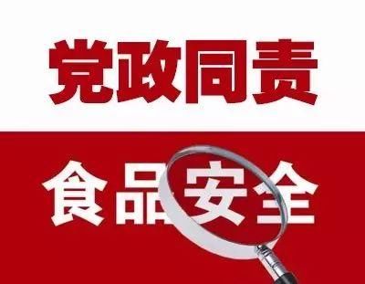 保障人民群众舌尖上的安全,砥砺奋进交出满意