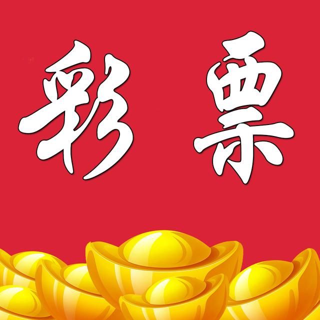 18017期双色球后区14码红球杀号分享,期待能