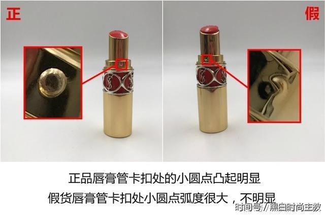美妆鉴定,YSL圣罗兰圆管12号色真假对比!
