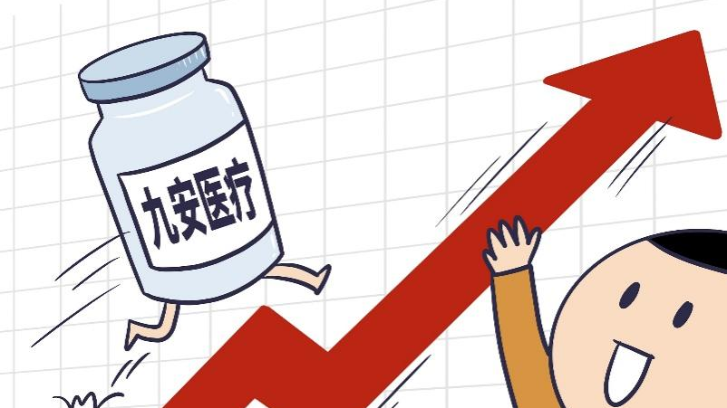 九安医疗涨停!三季报预增超300倍,董事长:把一辈子的钱都赚完了 九安医疗涨停!三季报预增超300倍,董事长:把一辈子的钱都赚完了