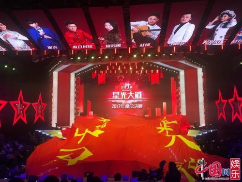 《星光大道》2017年度总决赛总冠军是谁 2.13