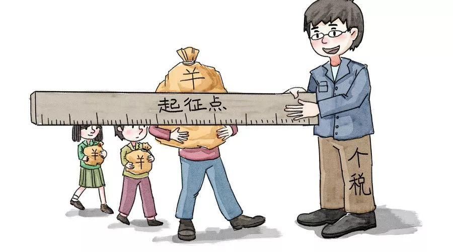 好消息!个税起征点拟调至5000元!看看每月你能