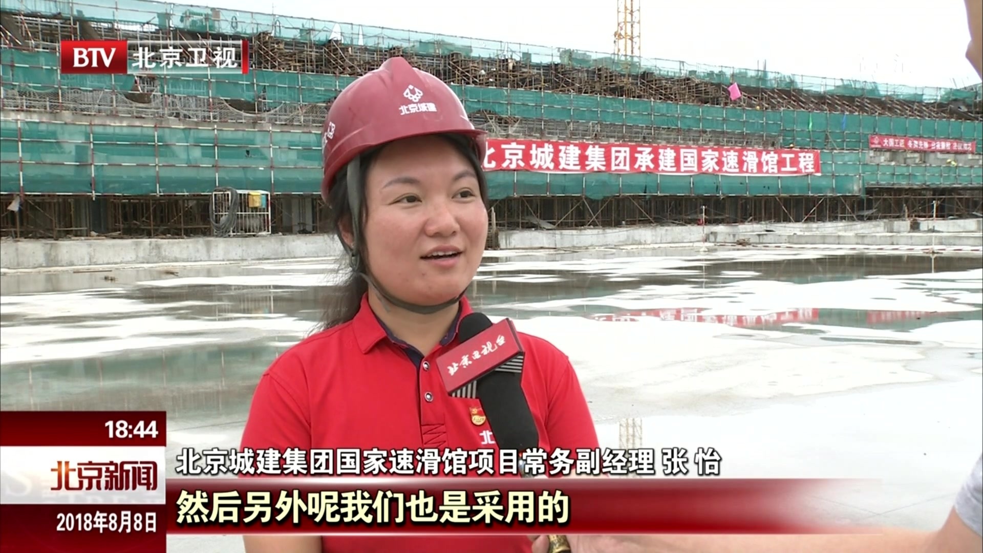 冬奥工程进入全面建设阶段