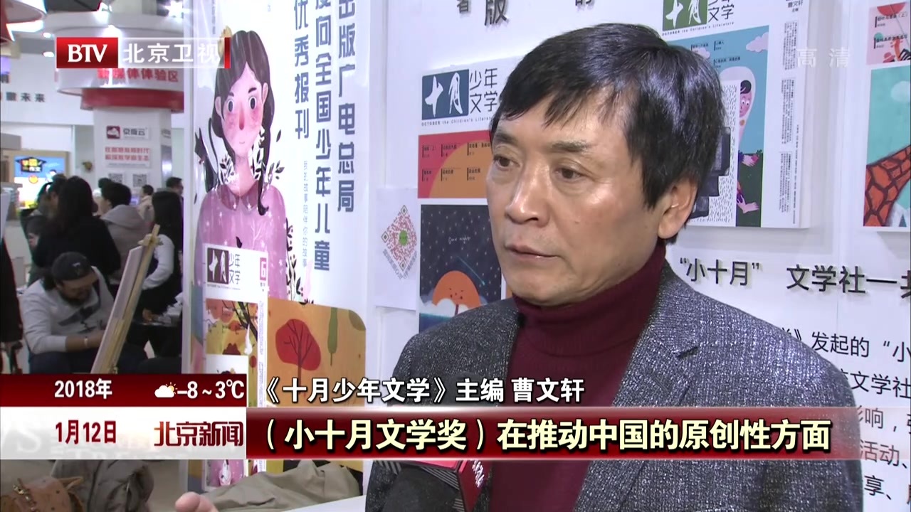 北京图书订货会上百场精品活动 打造最优阅读推广平台