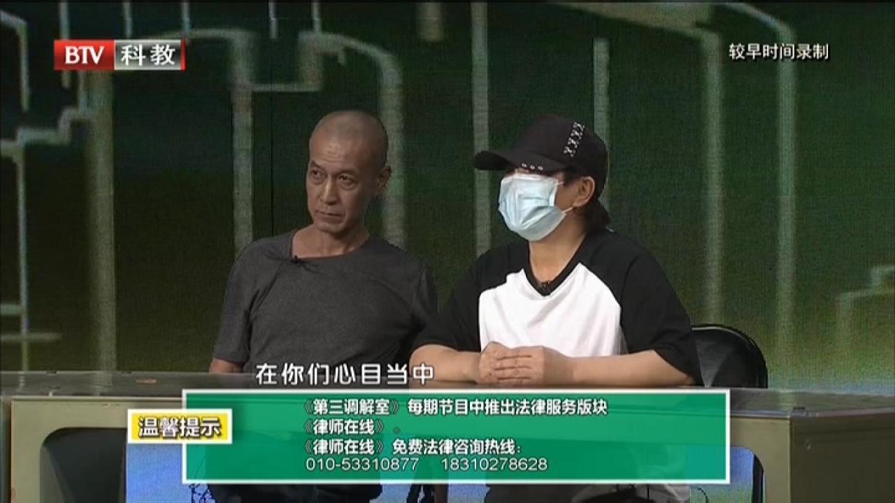 《第三调解室》20210209家家有本难念的经（1）