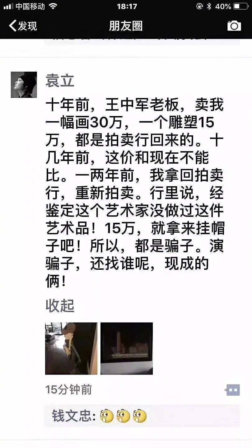 袁立开撕王中军卖给她假雕塑,结果原作者出面