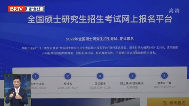在京高校发布2022年研招新规