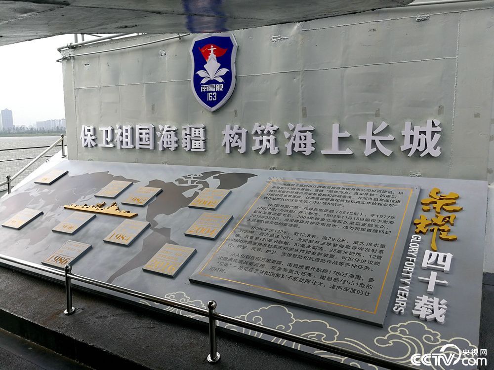 南昌舰全称为“中国163南昌号导弹驱逐舰”，它于1977年12月28日在广州造船厂开工制造，1979年12月22日下水，1982年11月15日服役于南海舰队，2004年调往北海舰队。（记者 袁育堃 报道）