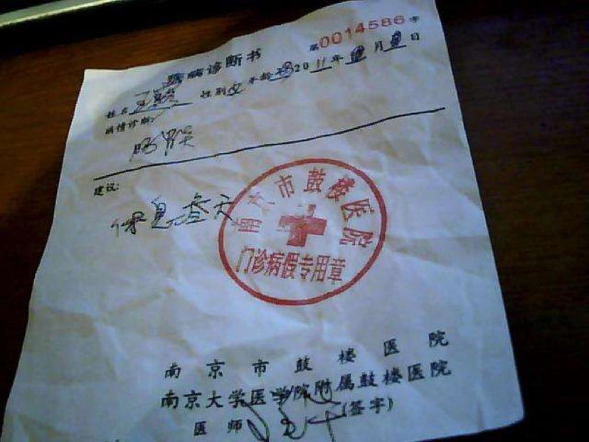 代开病假条 这事儿靠谱吗?