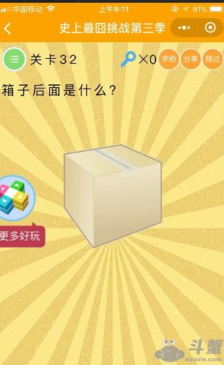 微信史上最囧挑战第三季32关图文 史上最囧挑
