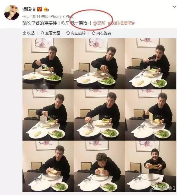 吴昕潘玮柏微博狂秀恩爱 如今大方回应在一起