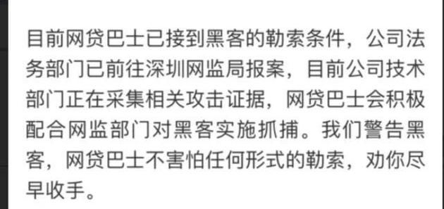 网贷巴士所有数据被黑客清除?官方:可能被篡改