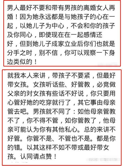 你会娶离异带孩子的女人吗?网友:亲生的都靠不