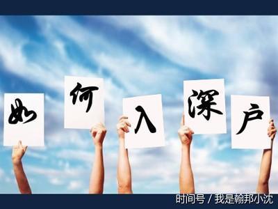 2017年度申报深圳入户过程需要注意哪些雷区