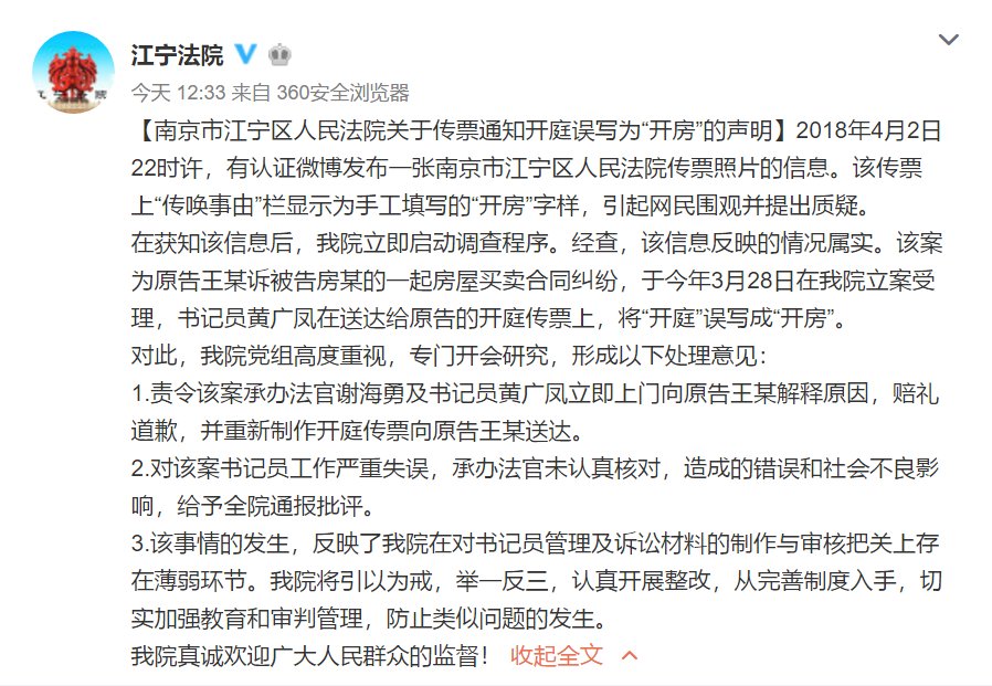 江苏南京江宁法院开房传票系误写涉事者被通