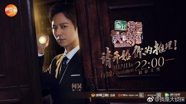 何炅领衔综艺《我是大侦探》,马思纯、韩雪加