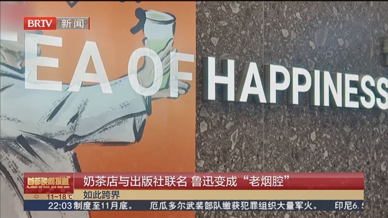 奶茶店与出版社联名 鲁迅变成“老烟腔”