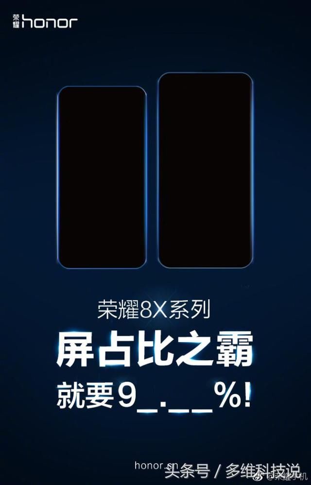 信部曝光荣耀8X详细参数 搭载麒麟710并配6G