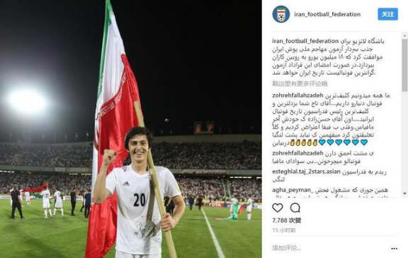 伊朗梅西加盟意甲豪门获官宣 1800万身价创纪