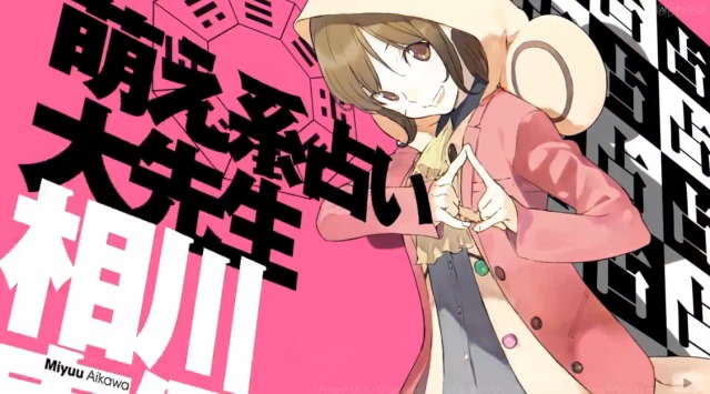 志仓千代丸小说《occultic;nine》tv动画化决定