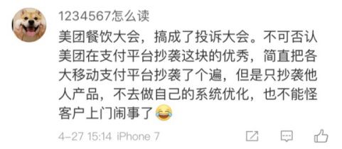 美团收银系统漏洞频发 商家投诉无门拉横幅抗