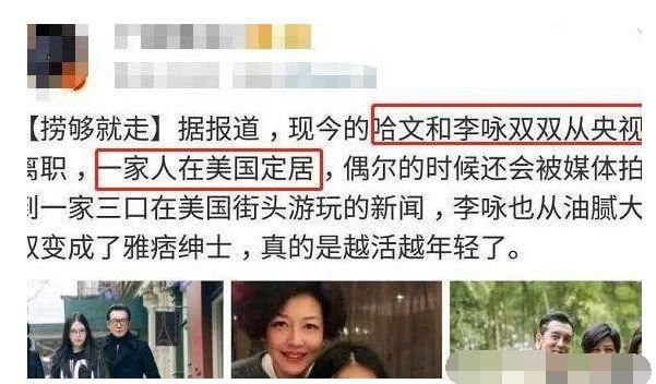 李咏一家移民美国?哈文2字回复,网友:又是一堂