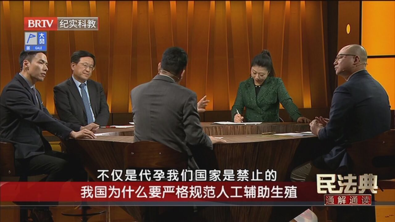 《民法典通解通读》20240122婚姻家庭编：人工辅助生殖子女的法律地位