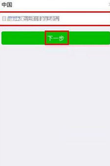 在微信app中申请账号自助解封的具体方法介绍