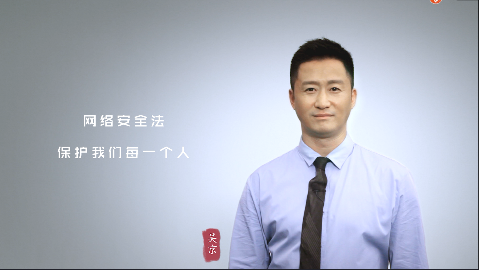 2017国家网络安全宣传周(北京)公益广告(30秒) 2017国家网络安全宣传周(北京)公益广告(30秒)