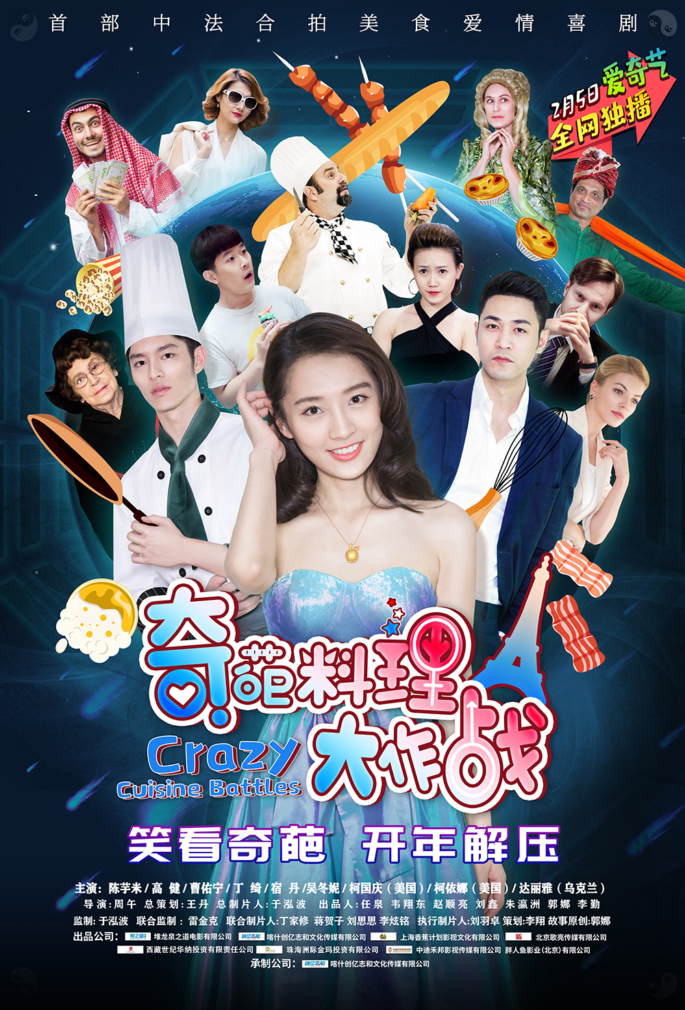 《奇葩料理大作战》开播 陈芋米千里追逐美食与爱(图1) 《奇葩料理大作战》开播 陈芋米千里追逐美食与爱(图1)
