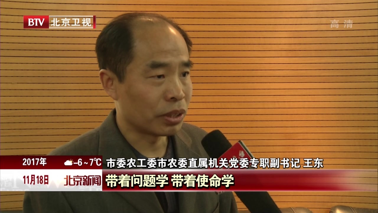宣讲促实干 精神润心田：首都广大党员干部群众深入学习宣传贯彻党的十九大精神