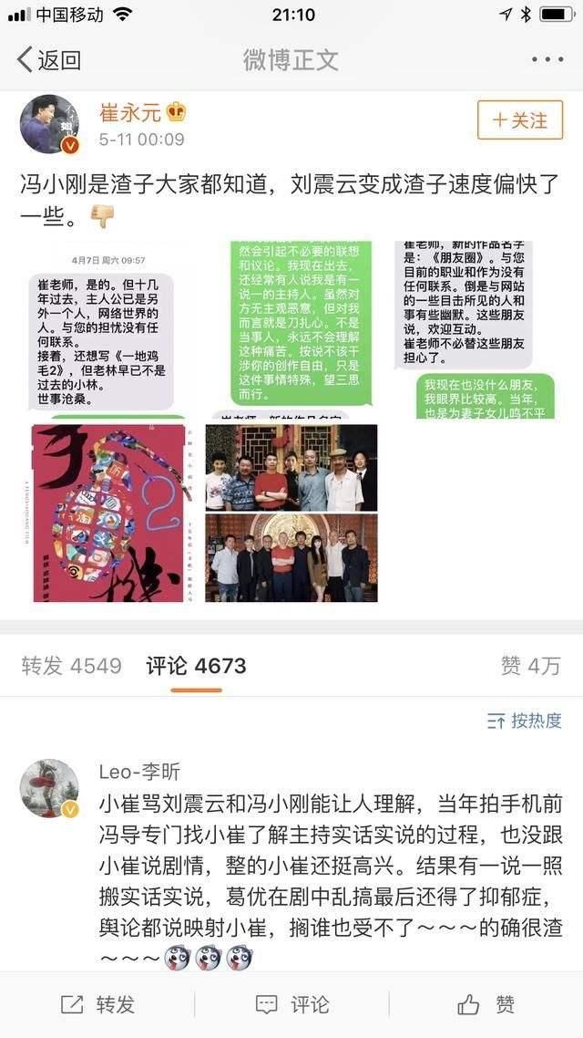 华谊兄弟称手机2正常拍摄,网友:崔老师,该曝光