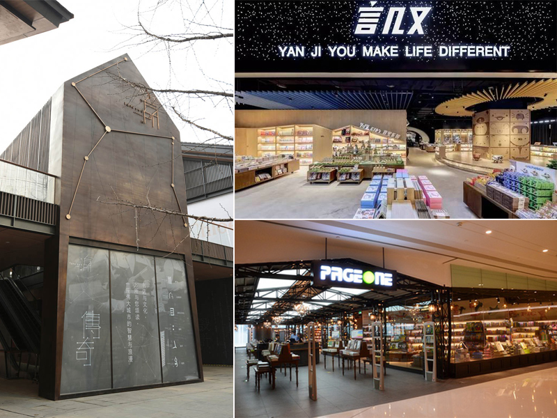 左:成都方所;右上:言几又成都ifs店,右下:page one成都ifs店.