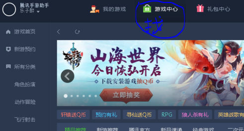 电脑内存不足3G如何安装腾讯手游助手软件?