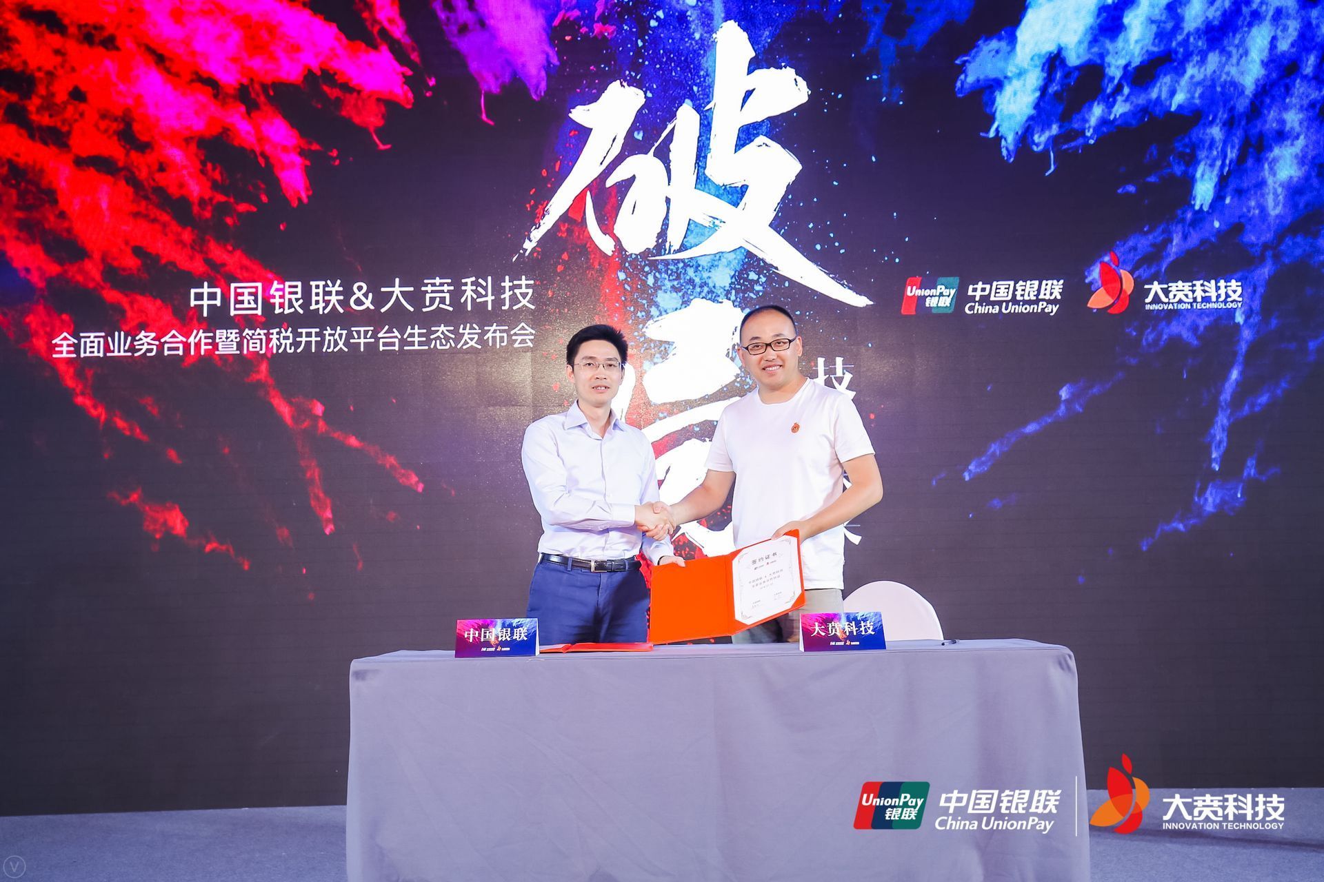 中国银联携手大贲科技推进移动支付便民示范工