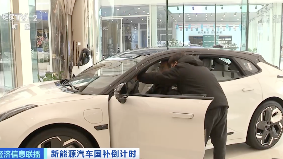 买车省近2万元！“国补”退场倒计时！新能源车明年会涨价吗？