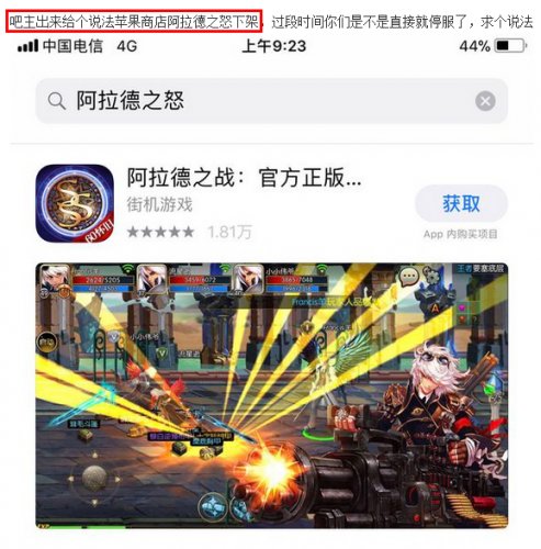 苹果商店下架《阿拉德之怒》