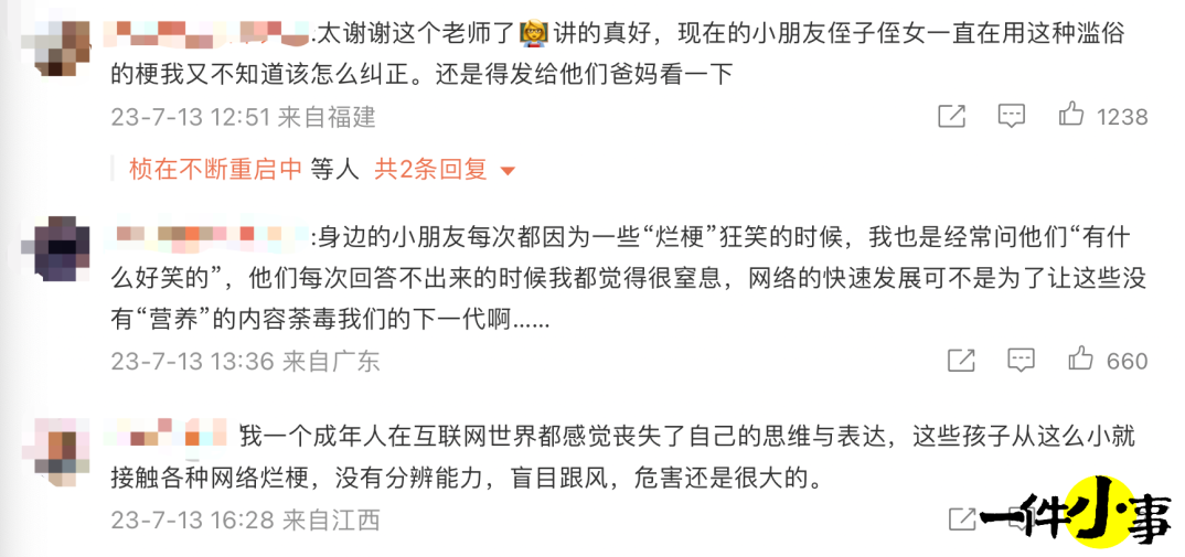 主播点评:网络“烂梗”是孩子们健康成长的“精神梗阻”_北京时间