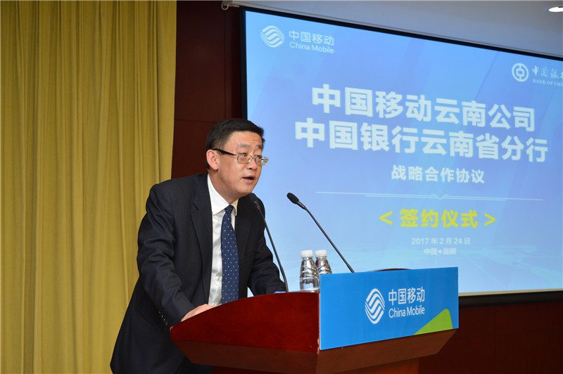 中国移动云南公司总经理马奎致辞