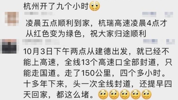 预判了别人的预判？提前返程的“大聪明们”又堵在路上了.......