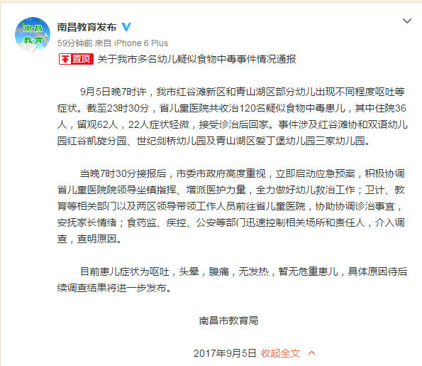 江西南昌发生疑似食物中毒事件 120名幼儿被送医 江西南昌发生疑似食物中毒事件 120名幼儿被送医