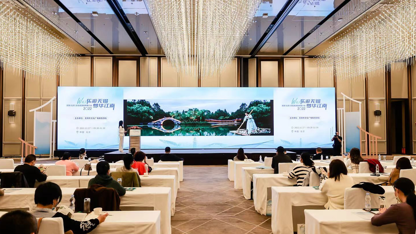 品味江南！文旅招商推介会展示无锡迷人风采