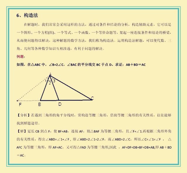 数学教师直言:初中数学掌握这些解题思路,考试绝对不下140分 - ddmxbk - 木香关注家庭教育 数学教师直言:初中数学掌握这些解题思路,考试绝对不下140分 - ddmxbk - 木香关注家庭教育