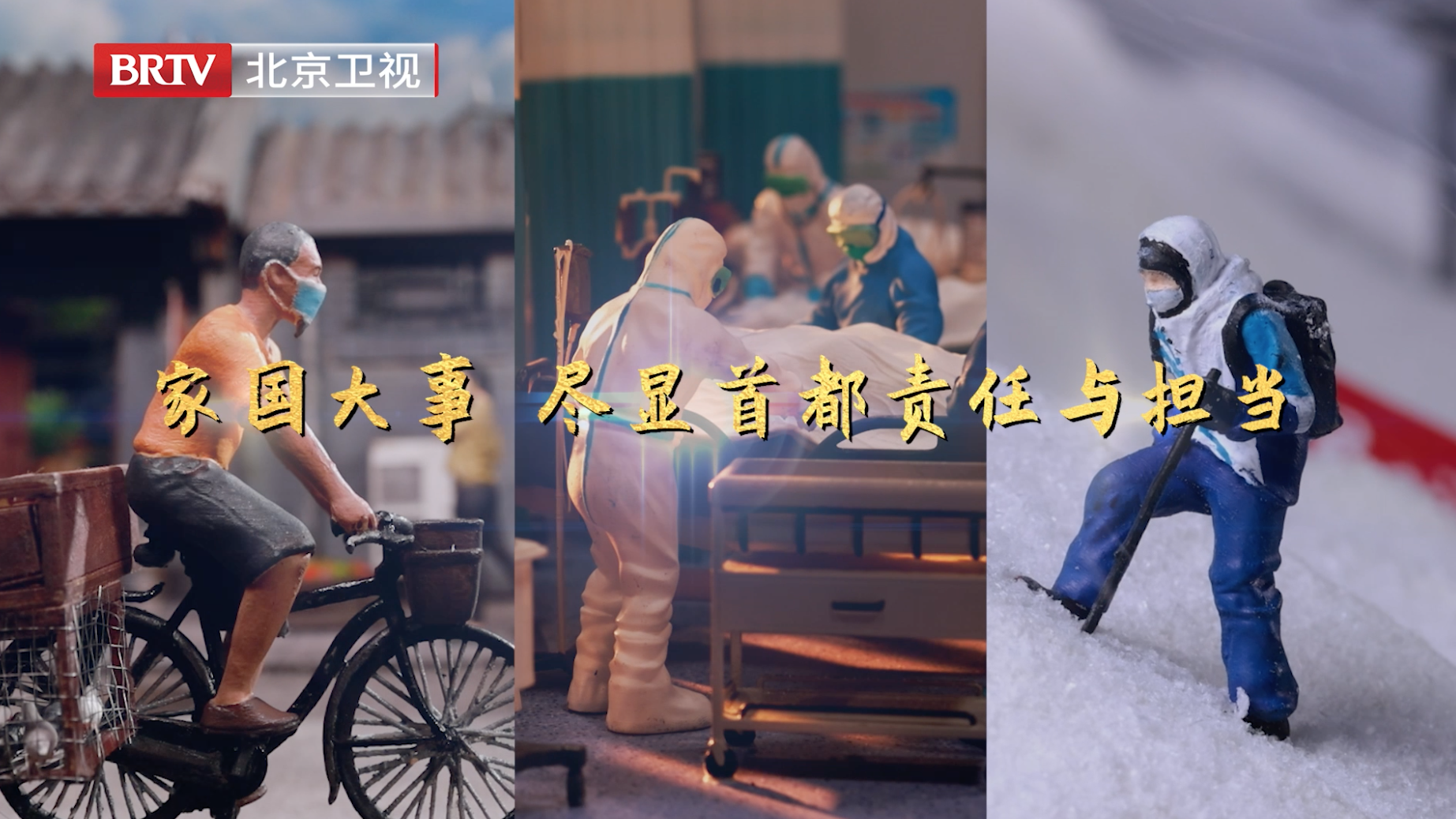 《见微知著——大国首都 十年跨越》